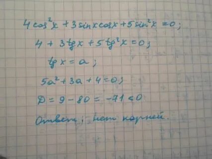 4 cos2x 3 0