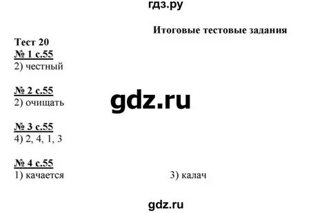 18 из 20 тест