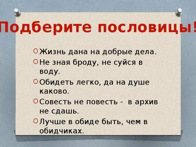 Подобрать пословицы. Пословицы и поговорки про обиду. Пословицы про обиженных. Поговорки про обиду.