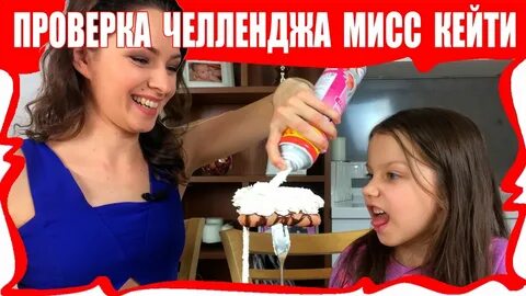 Вики шоу новый 24 часа челлендж