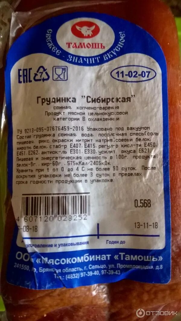 Калорийность грудинки свиной вареной. Грудинка балтагрос. производители грудинки. грудинка состав. грудинка этикетка.
