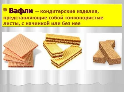 Килограмм вафлей семьюдесятью процентами