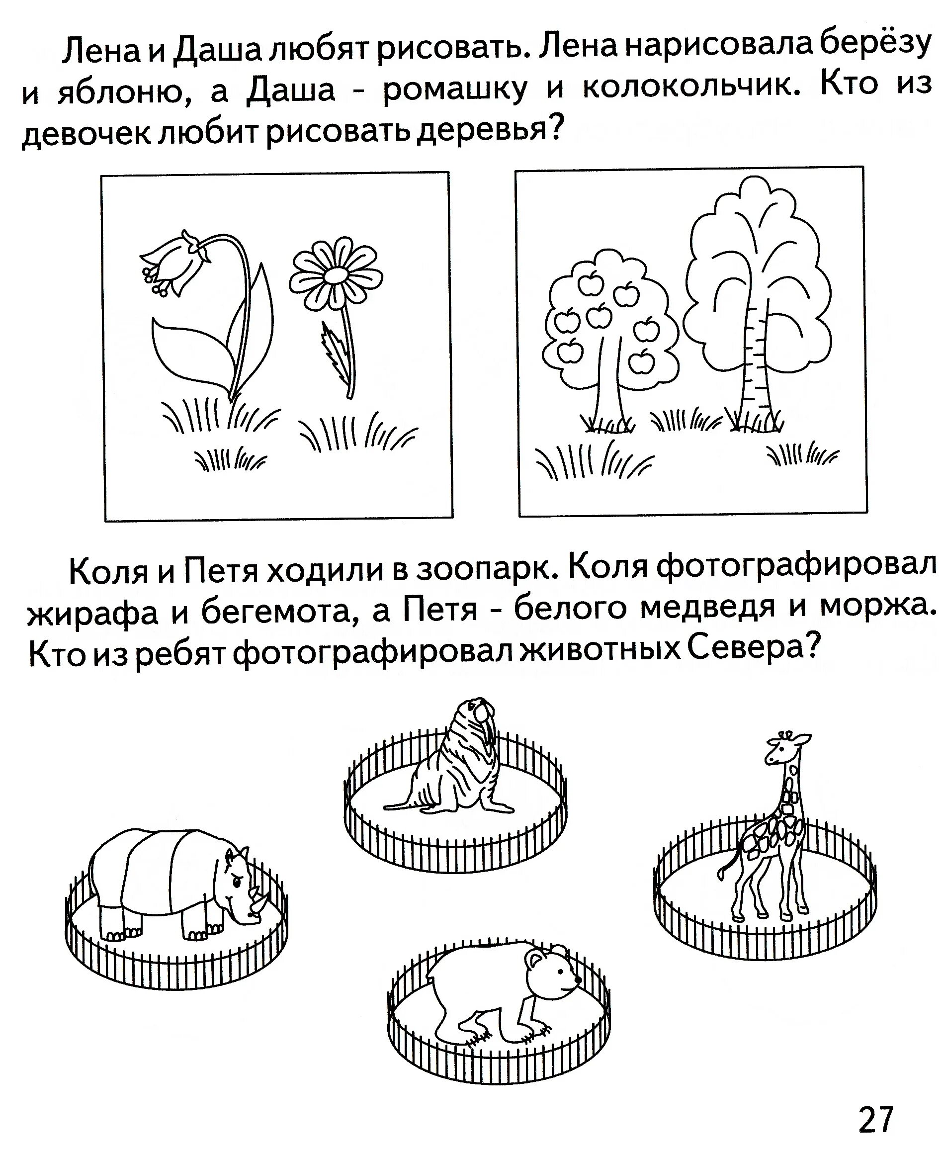 Задачи 6 лет с ответами