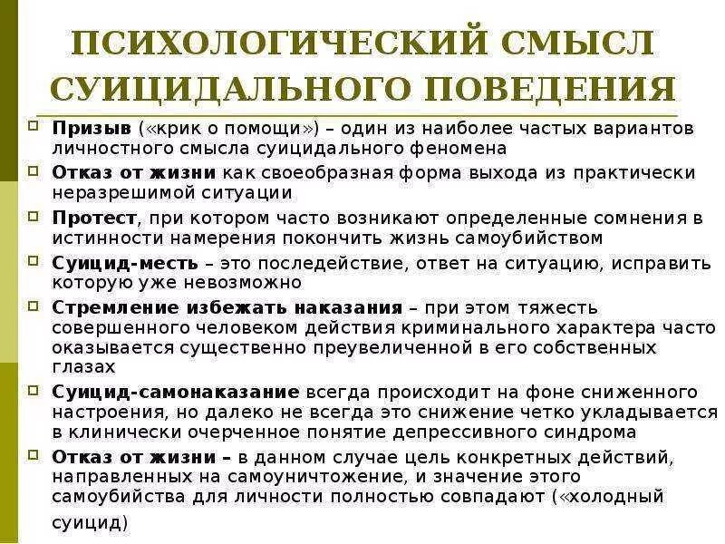 Методы суицидального поведения. Суицидальное поведение. Психологический аспект суицида. Признаки суицидального поведения. Способы суицидального поведения.