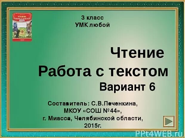 Вариант 22 работа с текстом 3 класс