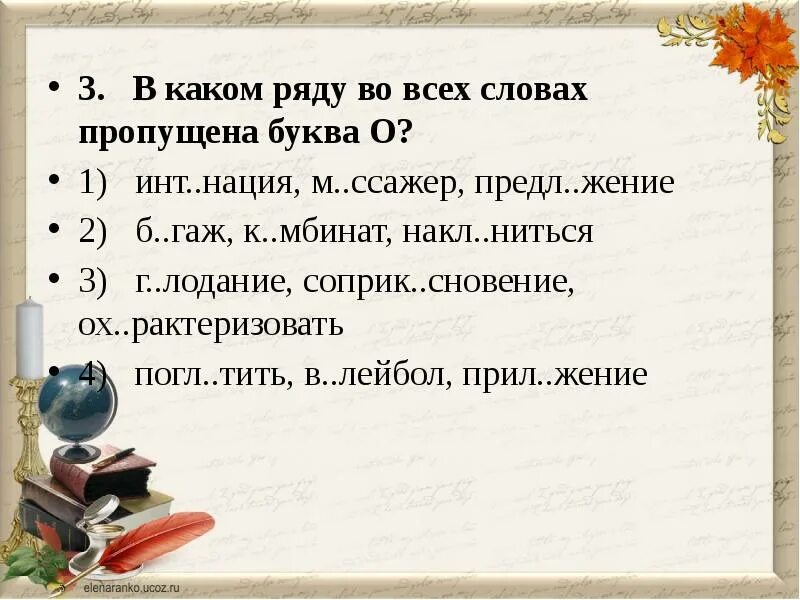 Какое слово пропущена первым. Большая начинается с маленького какие слова пропущены. Какая буква пропущена в слове. Большая начинается с маленького какие слова пропущены 3. Большая начинается с маленького какие слова пропущены 3 класс.