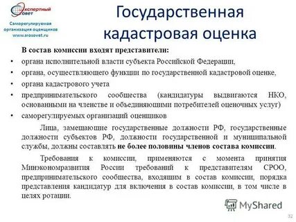 Функции саморегулируемой организации оценщиков