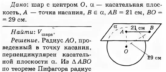 21 точка касания. Шар с центром в точке о касается плоскости. Задачи касательная к шару. Точка касания плоскости. Касательная плоскость к шару.