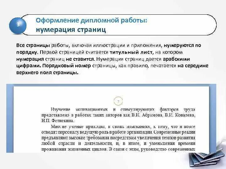 Программа нумерации страниц. Нумерация страниц в дипломной работе. оформление дипломной работы нумерация страниц. как нумеруется дипломная работа. страница оформления дипломной работы.