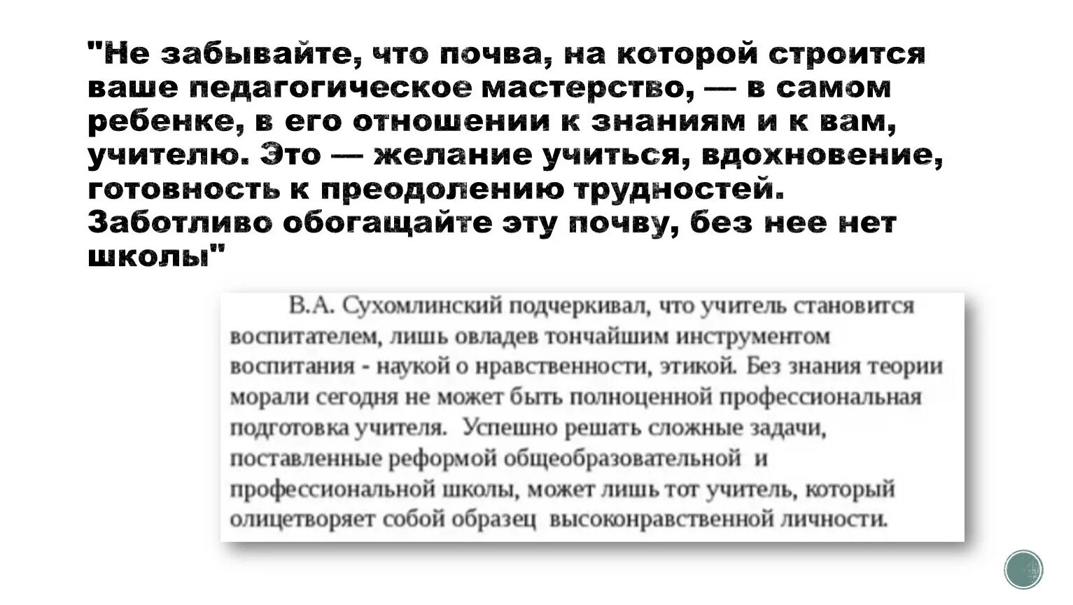 Письмо сухомлинскому. Педагогическая этика в.а. Сухомлинского.. Сухомлинский портрет педагога. Основные положения педагогической этики у Сухомлинского. Воспитательная система Сухомлинского.