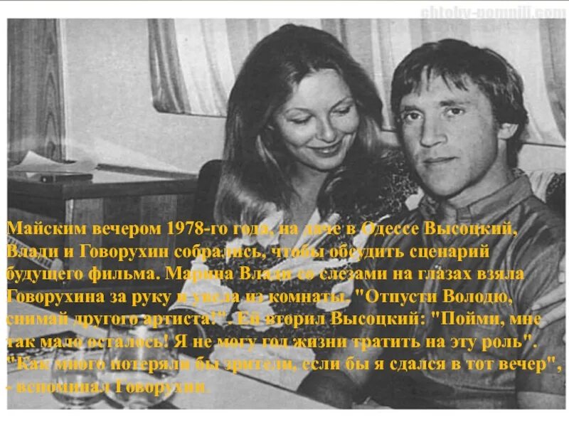 Песня высоцкого влади. Высоцкий влади говорухин.