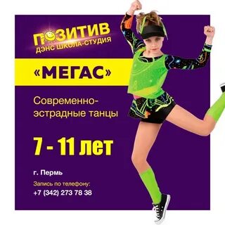Дэнс пермь