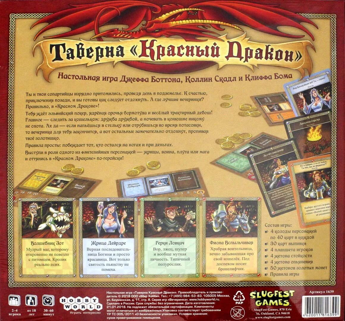 Таверна дракона настольная игра. Таверна красный дракон настольная игра. Настолки таверна красный дракон.