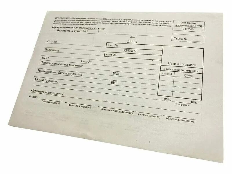 Препроводительная ведомость инкассация. Препроводительная ведомость к сумке 0402300 накладная. Накладная ведомость. • накладная к сумке 0402300; • квитанция к сумке 0402300. 0402300 препроводительная ведомость к сумке.