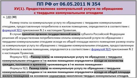 354 с последними изменениями 2020