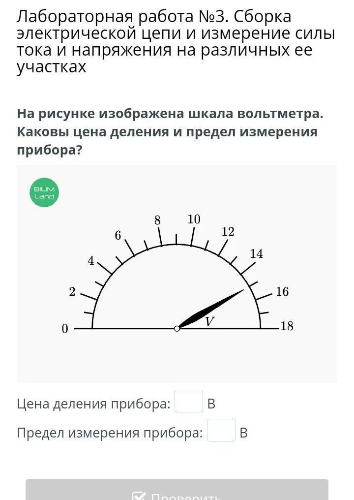 Предел измерения шкалы вольтметра. Каков предел измерения прибора амперметра. Рассмотри шкалу прибора предел измерения прибора. Предел измерения прибора вольтметра.