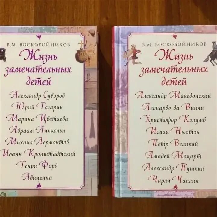 Жизнь замечательных детей содержание. Воскобойников жизнь замечательных детей. воскобойников жизнь замечательных детей цитата.