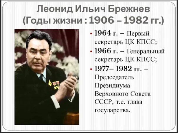 Удалось ли выполнить поставленные задачи при брежневе. Удалось ли выполнить поставленные задачи при брежневе