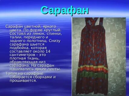 Почему сарафан называли китайка
