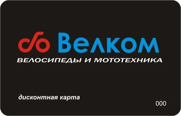 Компания welcome. Компания welcome. Велком (мясопромышленная компания). Велком колбаса логотип. Скидочная карта твое.