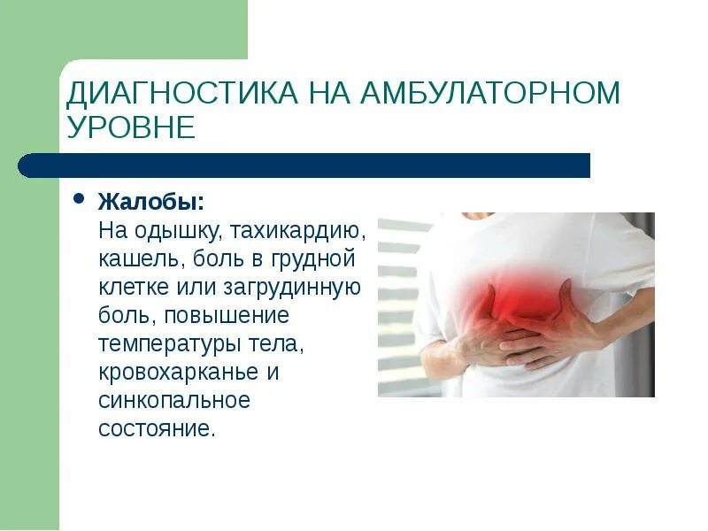 Как болит сердце. Боль в области сердца при вдохе. Деятельность сердца увеличивает. Кашель при больном сердце. Болит сердце колит при вдохе.