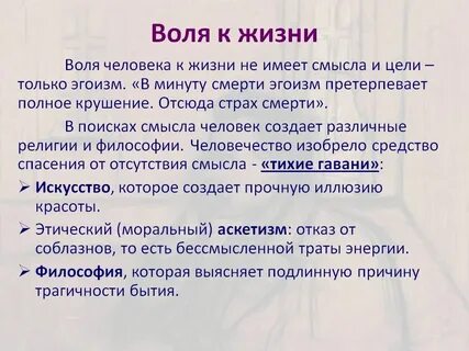 Способы человеческой жизни