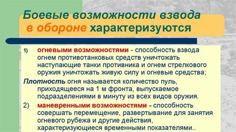 Чем характеризуются боевые возможности мсо