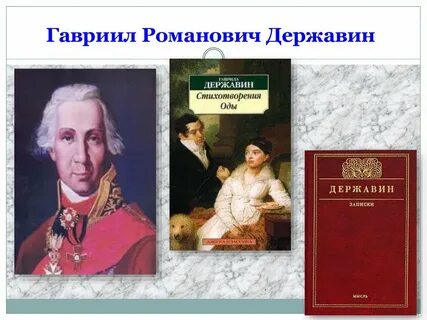 Философские оды державина