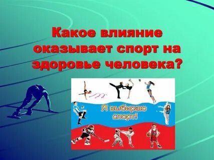 Спорт это сила