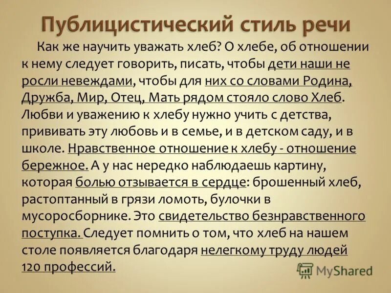 Текст публицистического стиля. Выступление в публицистическом стиле. Публицистический текст пример. Публицистический стиль примеры. Тексты про публицистический текст