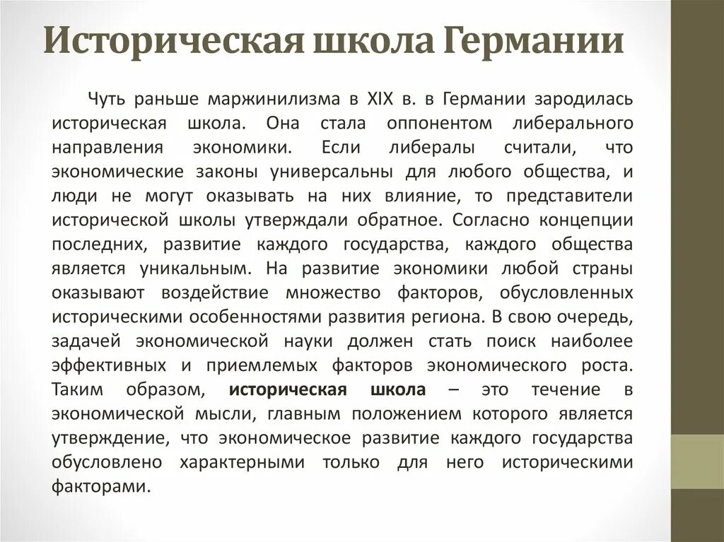 Исторически экономический анализ. Историческая школа Германии. Историческая школа Германии экономика. Историческая школа Германии кратко. Зарождение исторической школы Германии.