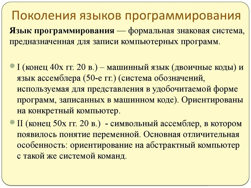 Поколения языков программирования. Поколения ЭВМ языки программирования. 1 Поколение ЭВМ языки программирования. Поколения языков программирования таблица.