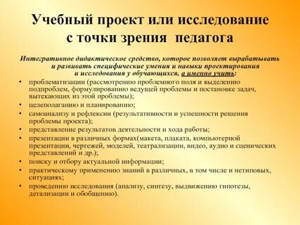Учебное проектирование учебное исследование