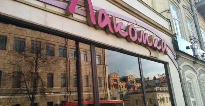 Заказать "Торт Молодежный" из Лакомка В Магнитогорске через Яндекс Еду
