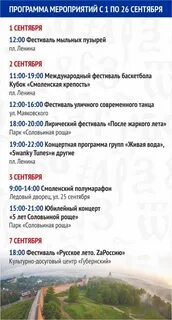День города смоленск программа