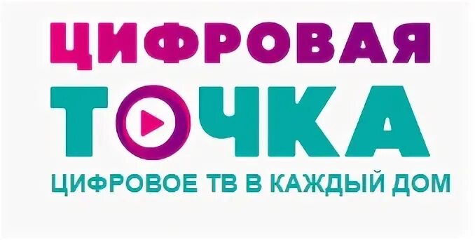 Цифровая точка