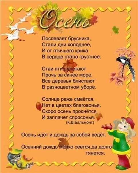 Стихи про осень для детей. Осенние стихи для малышей. Детские стихи про осень. Осенние стихи для детей детский сад