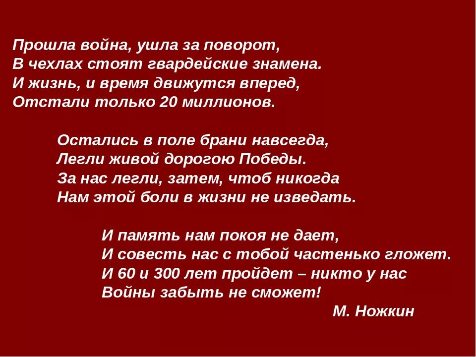 Стихи о войне. Стихи о Великой Отечественной войне. Стих про войну короткий. Стих про отечественную войну.