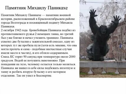 Паниках подвиг