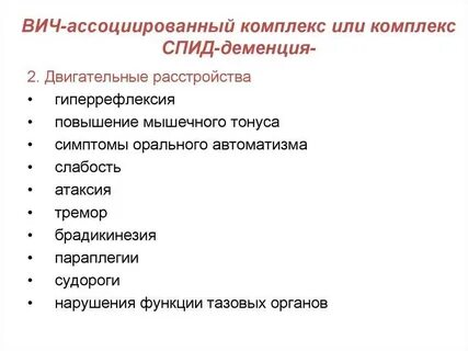Вич ассоциированный