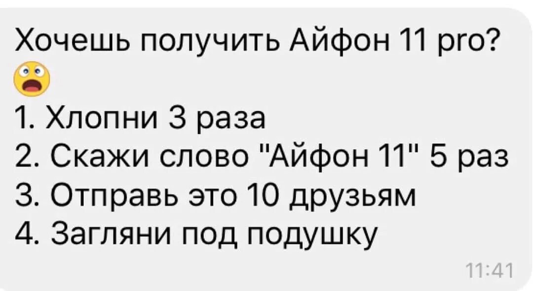 Как получить айфон под подушкой. Раз два тричетре тричетыре. Хлопни 3 раза и загляни под подушку. Хлопни три раза и посмотри под подушку. Давайте похлопаем мем.
