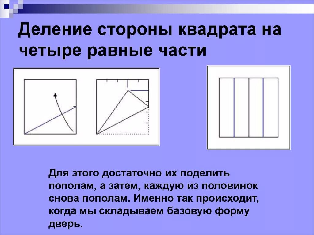 Деление квадрата на 2 части