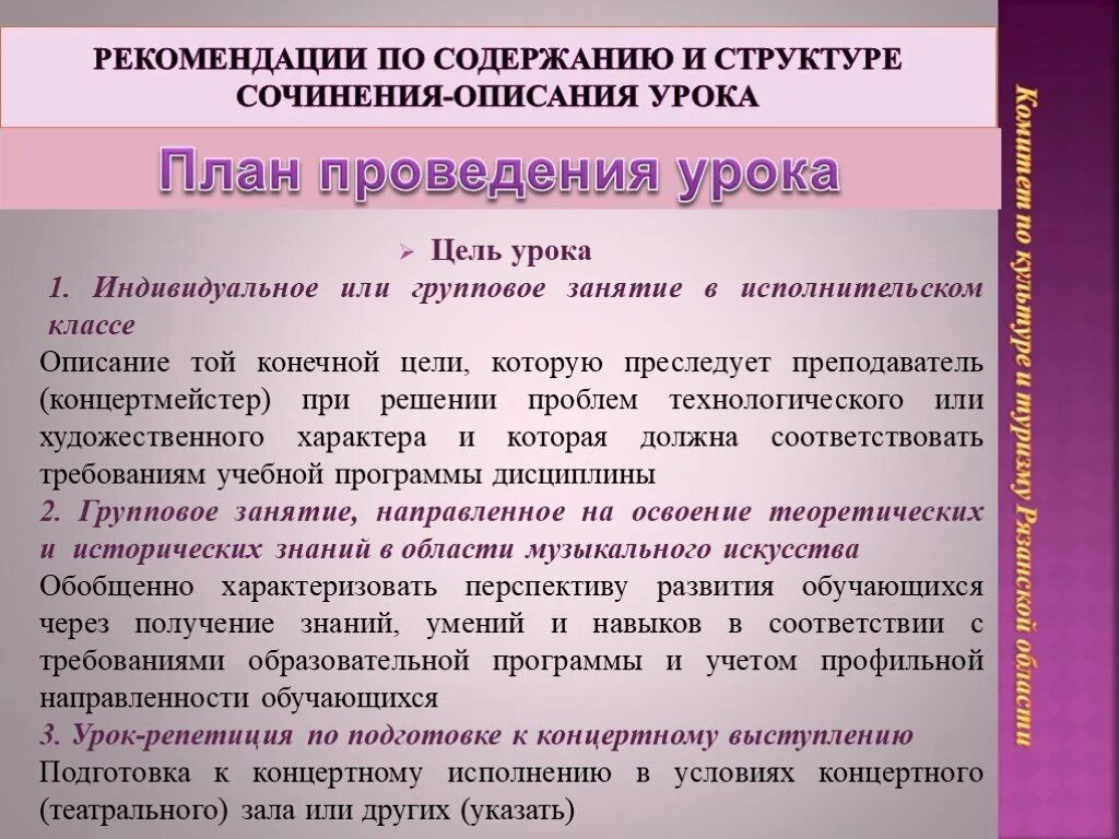 1 урок рекомендации. Рекомендации к уроку. Рекомендации к уроку в начальной школе. Рекомендации по уроку в начальной школе. Рекомендации урока примеры.