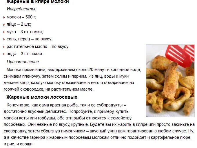 Сколько жарить молоки. Молоки сельди жареные. рецепт кляра для рыбы с яйцом и мукой. молоки селедки жареные. молоки рецепты приготовления.