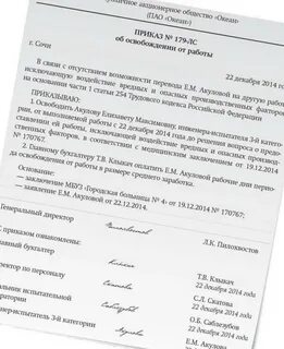 Сокращение по состоянию здоровья
