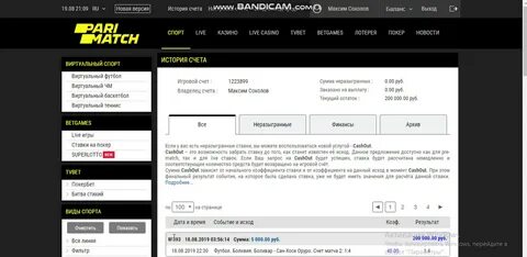 Исход спортивного матча