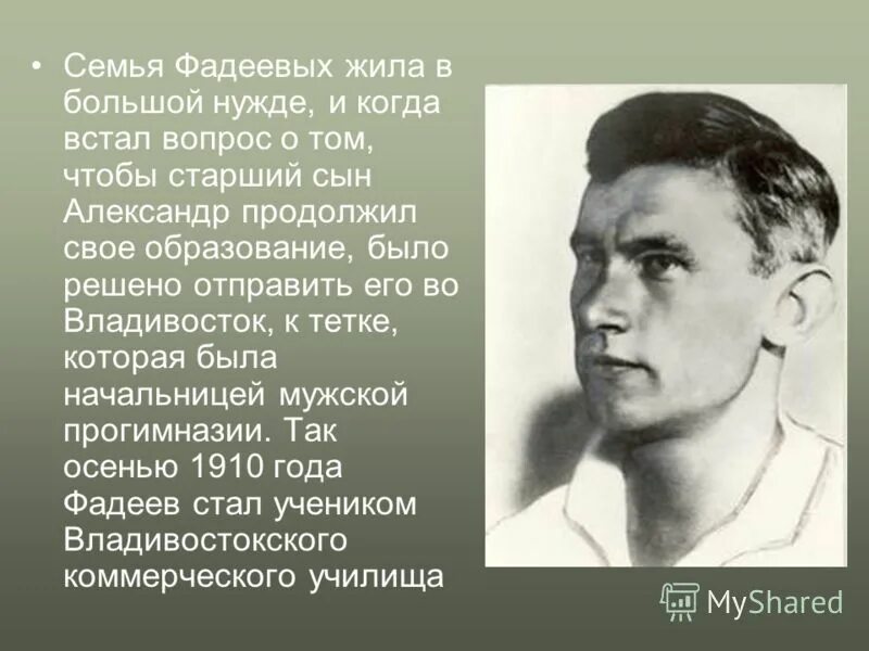 А фадеев биография