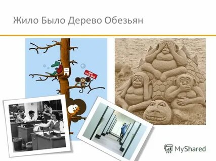 Жило было