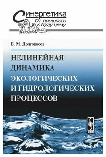Динамика экология