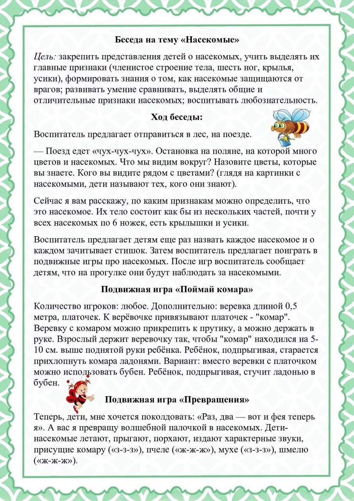 Беседа с детьми в средней группе. Беседа в млалшей групп. Беседы с детьми младшей группы. Темы бесед с детьми.